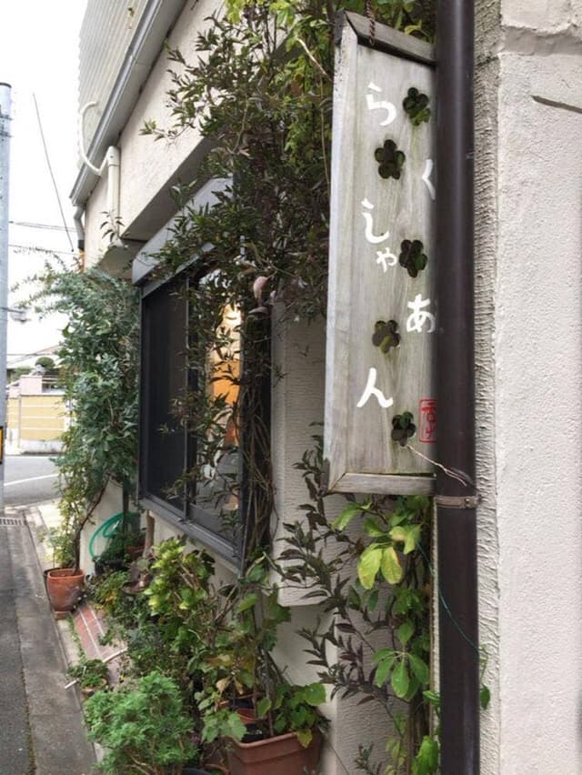 洛叉庵 - サブ画像3
