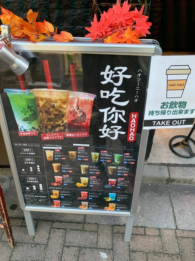 好吃你好 新宿御苑本店