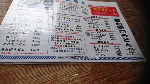 五右衛門うどん - サブ画像3