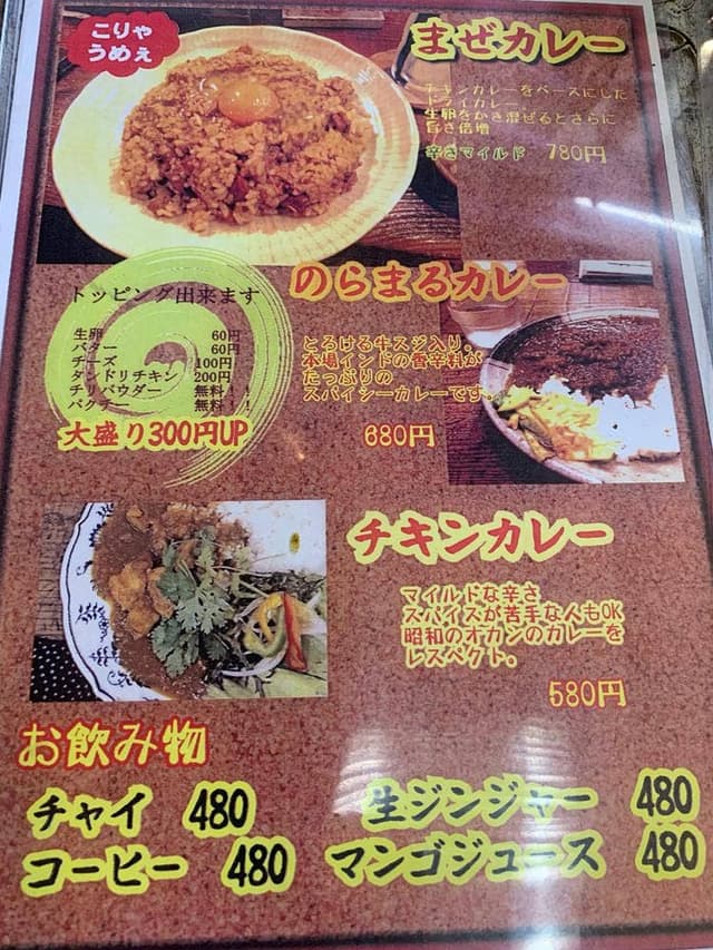 のらまる食堂 - サブ画像2
