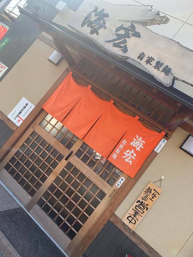 海宏 - サブ画像1