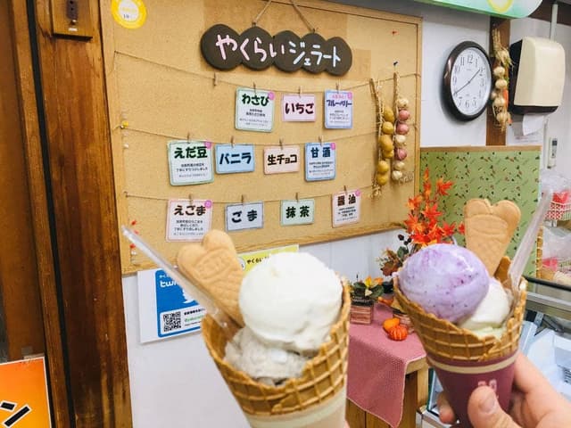 やくらい土産センター・山の幸センター - サブ画像1