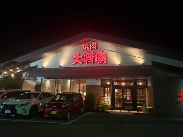 大将軍 市原店 - サブ画像2