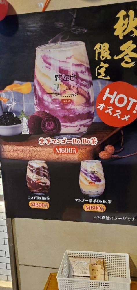 知茶楽 笹塚店 - サブ画像2