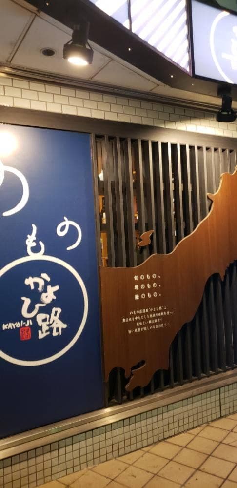かよひ路 上野店 - サブ画像1