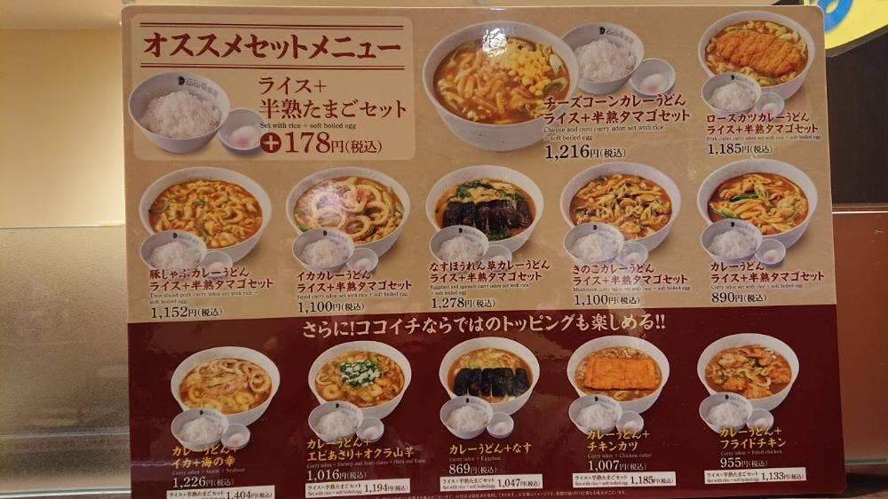 カレーハウスCoCo壱番屋 川越的場店