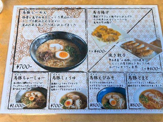 馬豚ラーメン 福ふく - サブ画像2