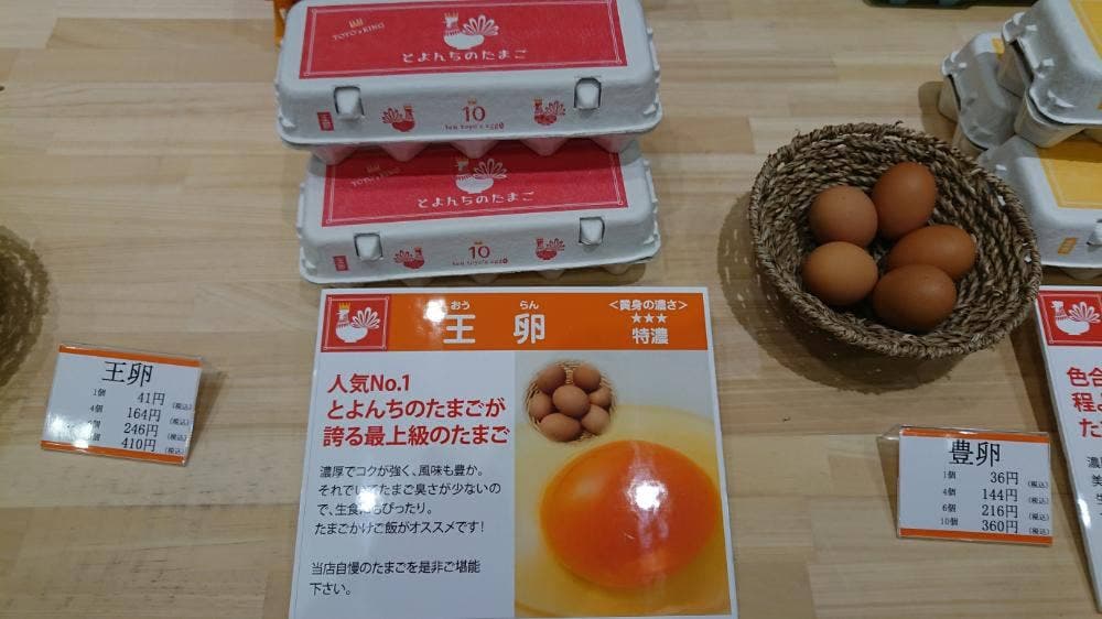 とよんちのたまご ラゾーナ川崎店