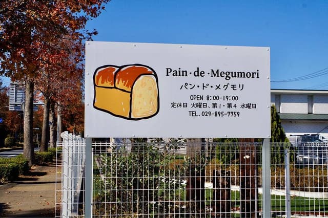 Pain de Megumori - サブ画像3