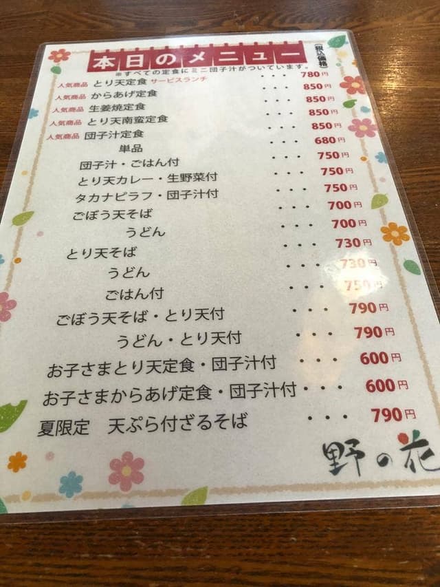 お食事処 野の花 - サブ画像2