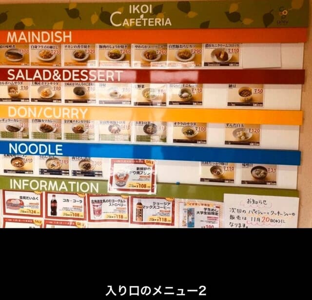 IKOI CAFETERIA 佐賀大学鍋島キャンパス - サブ画像1