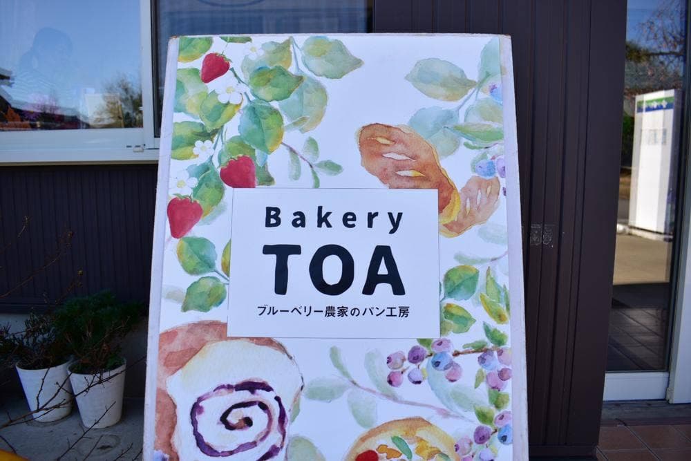 いちごとブルーベリー農家のパン工房 TOA