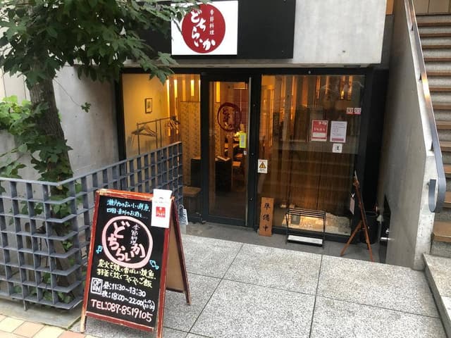 季節料理 どちらいか - サブ画像3