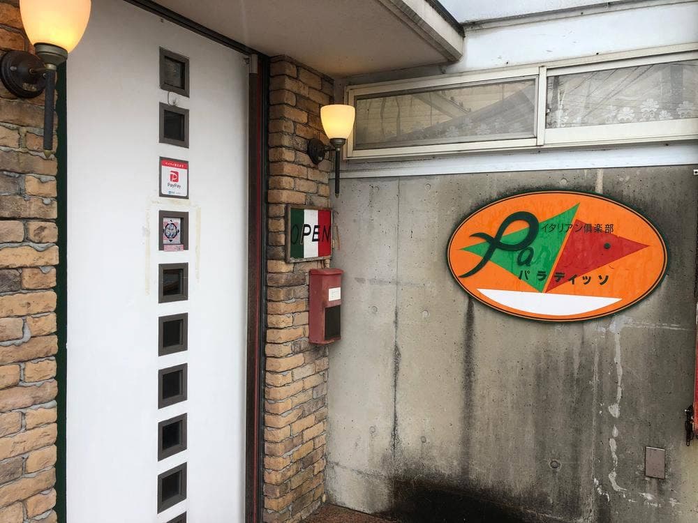 パラディッソ