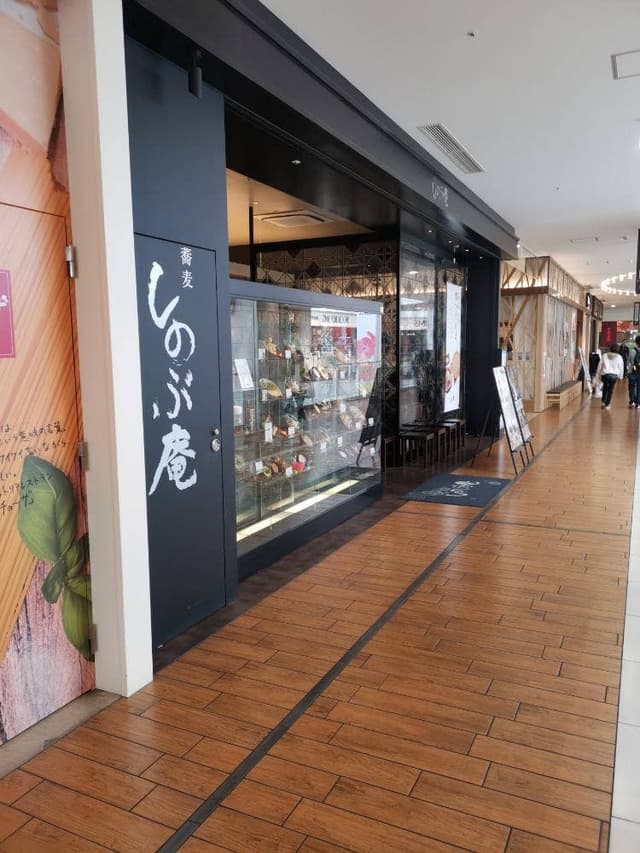 しのぶ庵 あべのキューズモール店 - サブ画像2