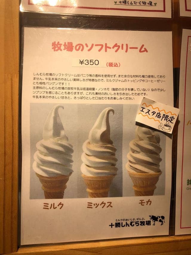 十勝しんむら牧場 帯広エスタ店 - サブ画像3