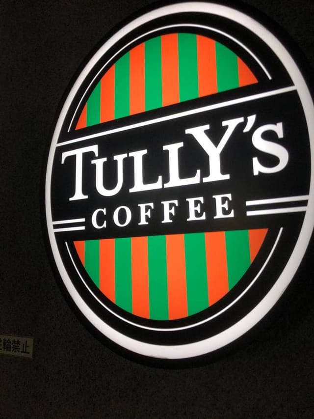 タリーズコーヒー 代々木駅北口店 - サブ画像1