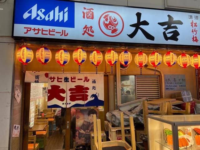 酒処大吉 - サブ画像3
