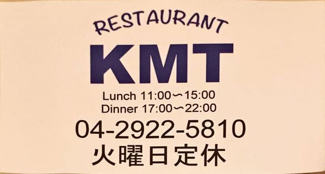 レストランKMT - サブ画像2