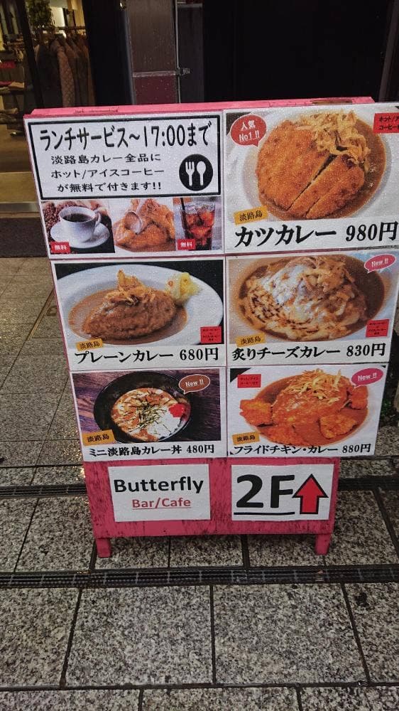 Butterfly Bar/Cafe - サブ画像1