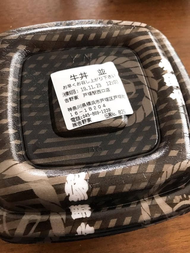 吉野家 戸塚駅西口店 - サブ画像1