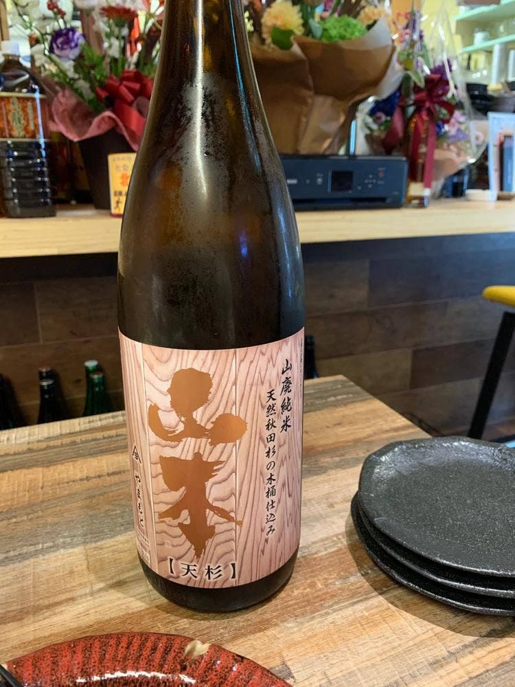 キタカミ酒場 誠屋