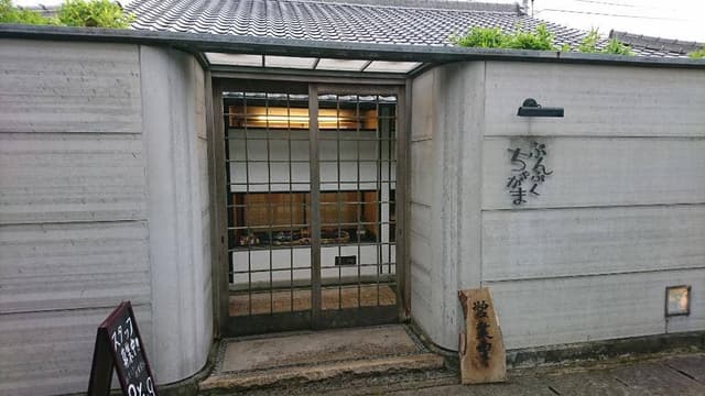 ぶんぶくちゃがま - サブ画像2