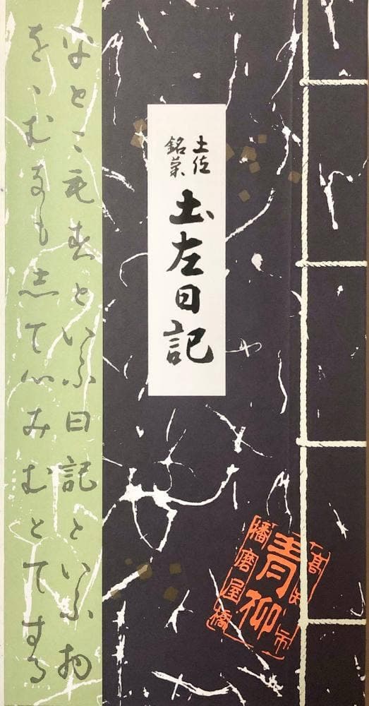 菓子処 青柳 はりまや橋本店 - サブ画像1