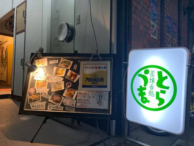 うまとら 天満本店 - サブ画像2