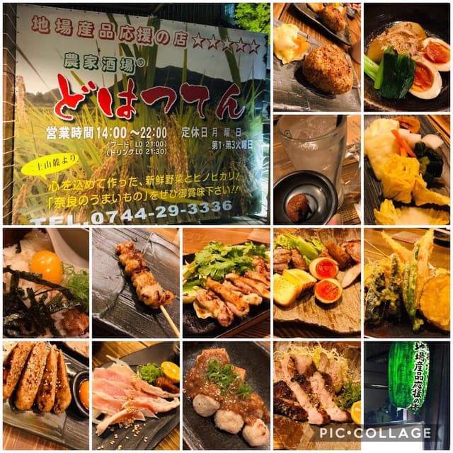 農家酒場どはってん - サブ画像2
