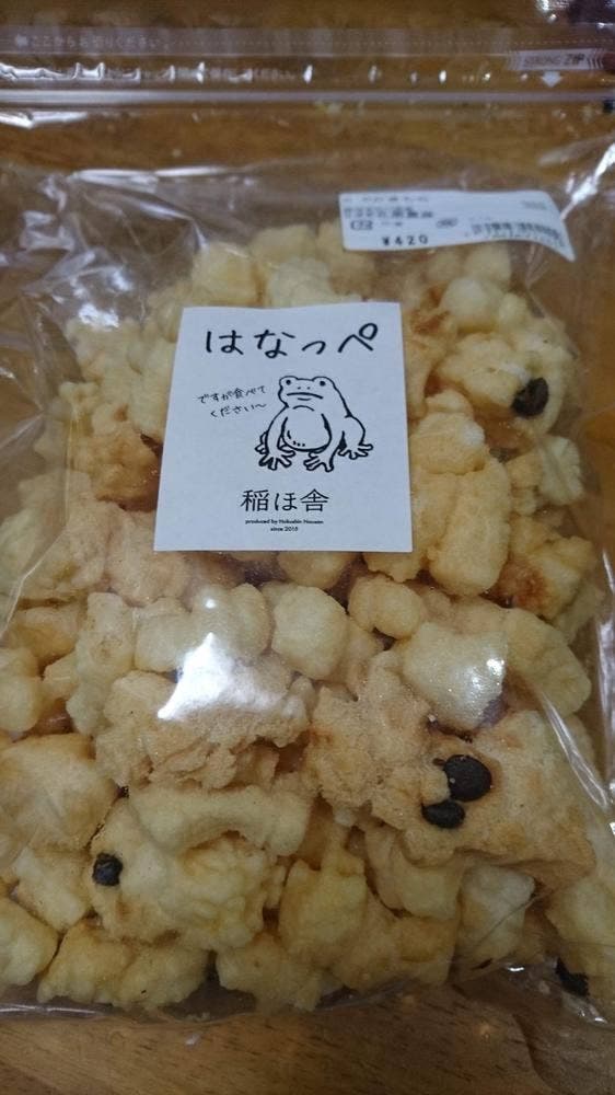 稲ほ舎