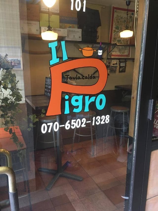 Il Pigro - サブ画像2