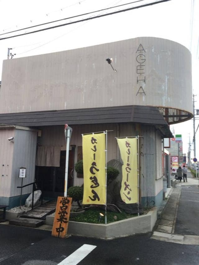 カレーうどん あげは。 - サブ画像1