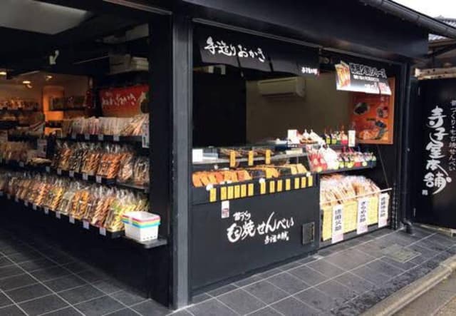 寺子屋本舗 嵐山渡月橋店 - サブ画像1