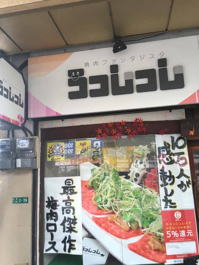 焼肉ファンタジスタ うっしっし - サブ画像2