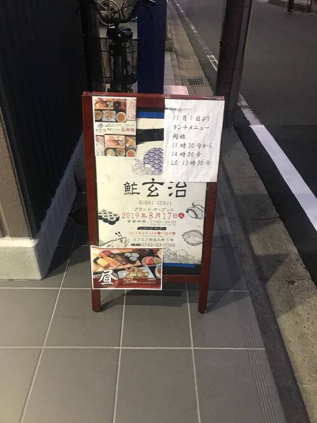 鮓 玄治 - サブ画像2