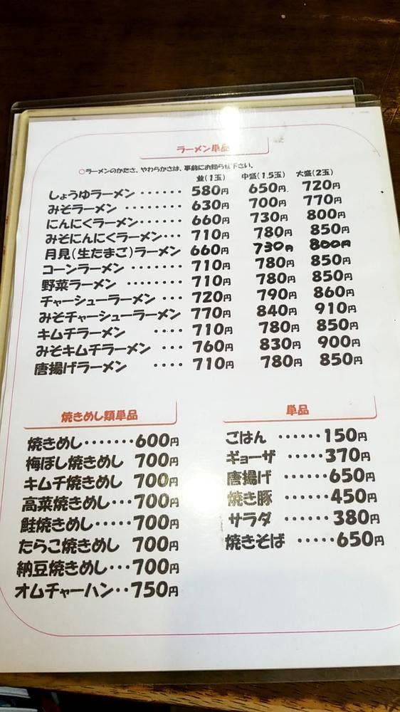 天馬ラーメン - サブ画像1