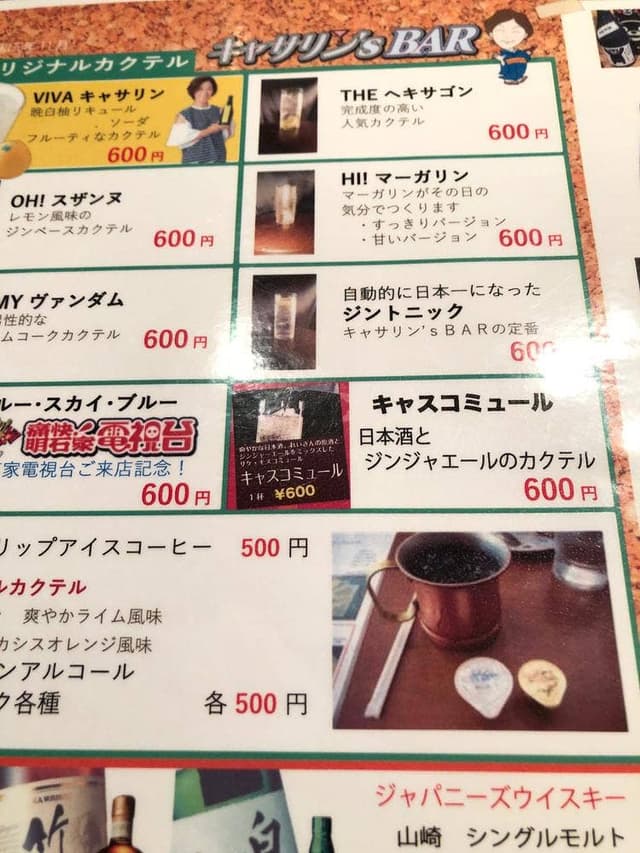 キャサリン’S BAR - サブ画像3