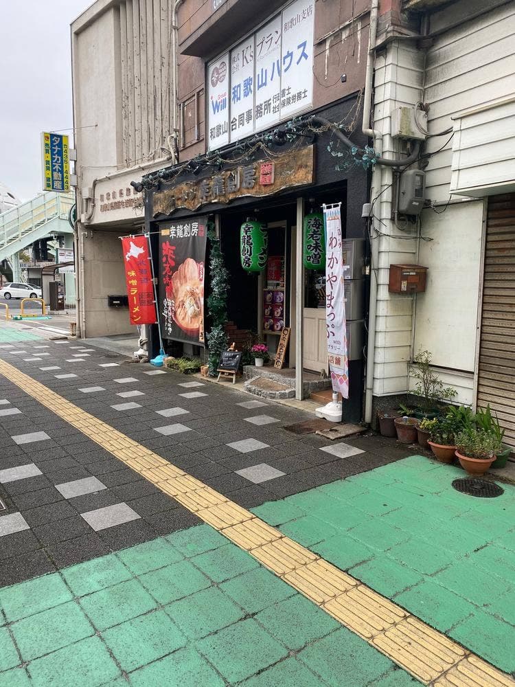 幸龍創房