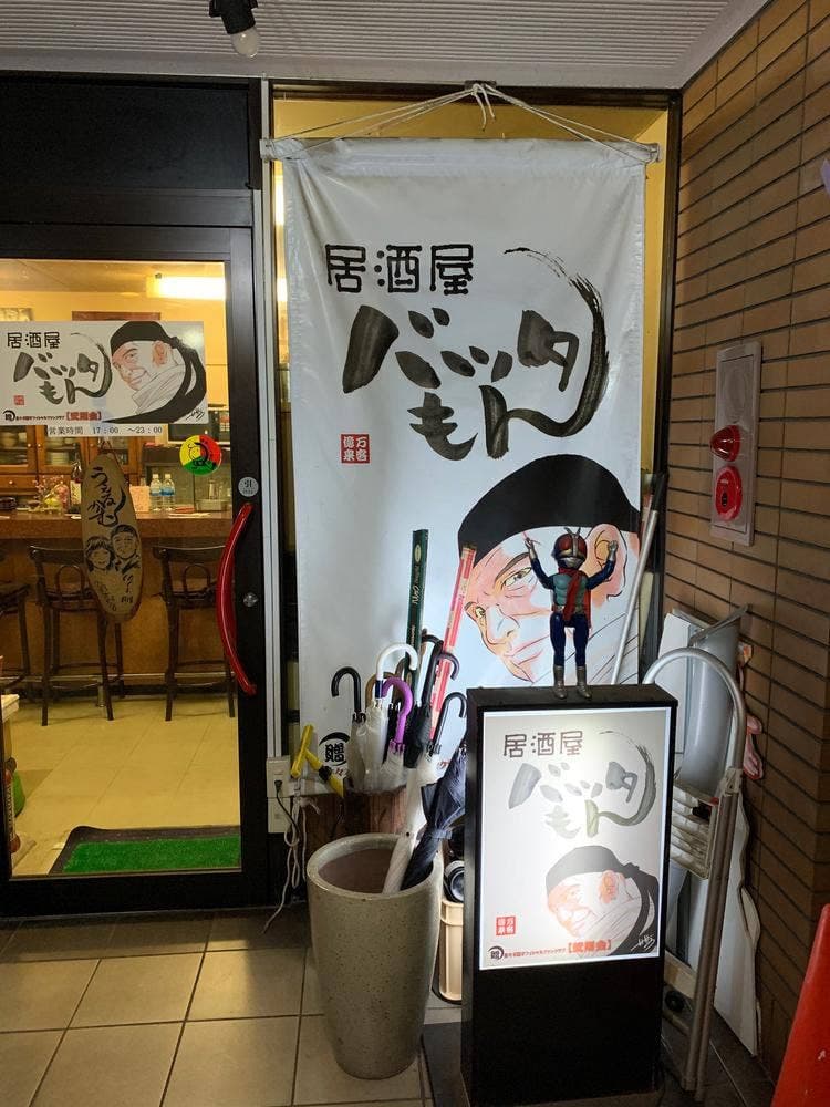 バッタもん