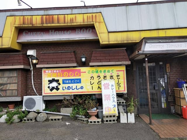 カレーハウス・ブー - サブ画像3