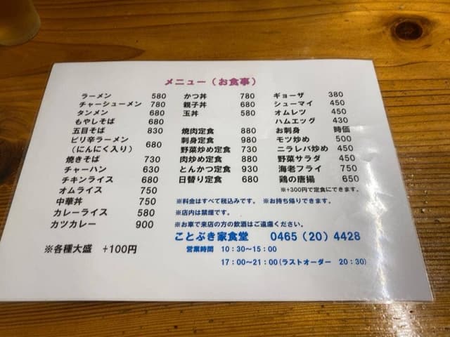 ことぶき家食堂 - サブ画像2