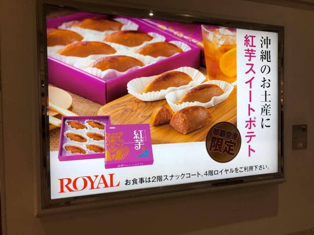 ロイヤルベーカリーショップ 那覇空港店 - サブ画像1