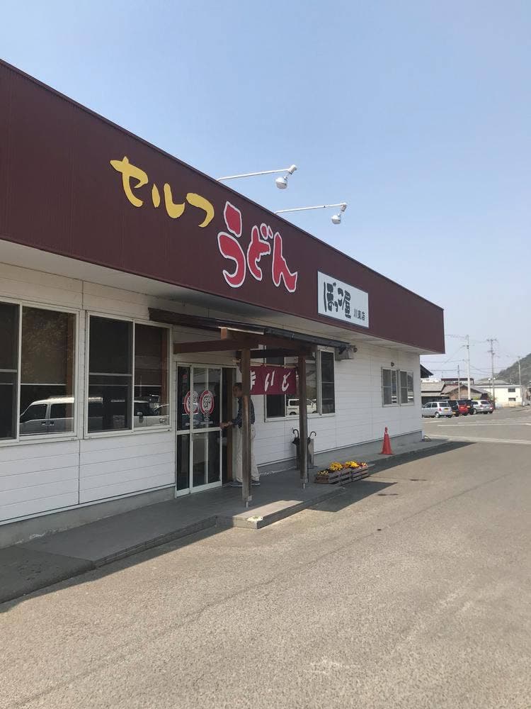 ぼっこ屋 川東店