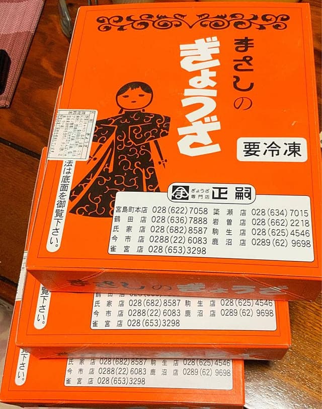 正嗣 鶴田店 - サブ画像3