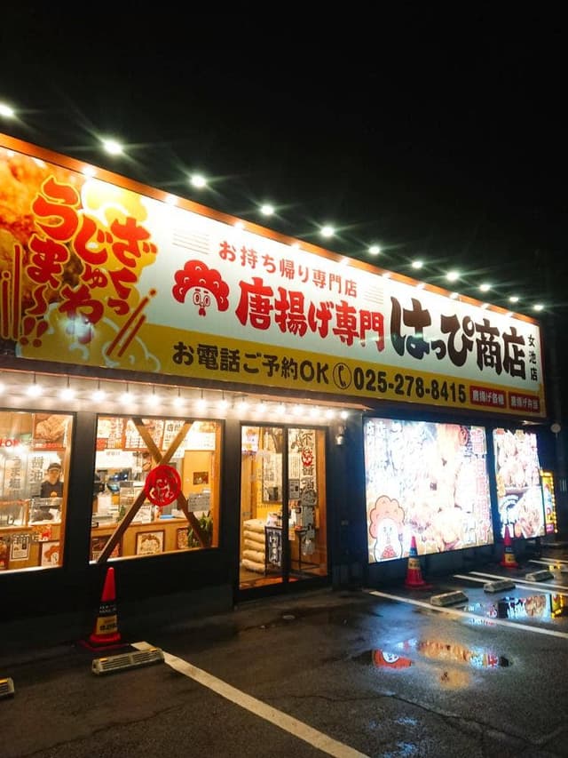 唐揚げ専門 はっぴ商店 女池店 - サブ画像2