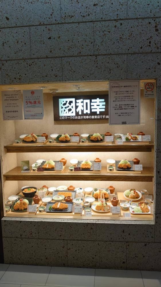 とんかつ和幸 アトレ川崎店 - サブ画像3