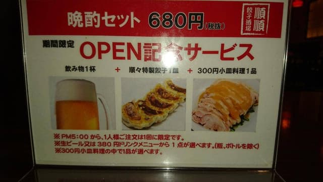 完全個室居酒屋 順順餃子酒場 大宮すずらん通り店 - サブ画像3