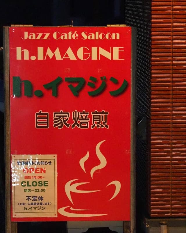 h.イマジン - サブ画像1