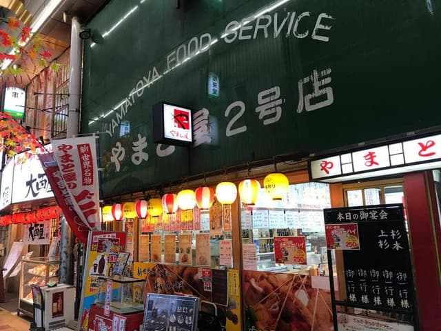 やまと屋2号店 - サブ画像1